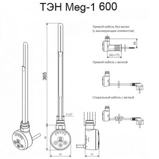 Тэн Terma MEG 1.0 600 W хром для электрического полотенцесушителя