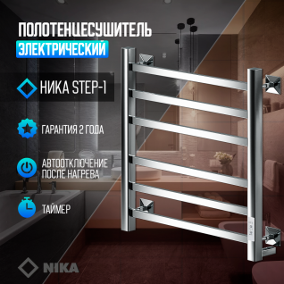 Полотенцесушитель электрический Ника Step-1 Универсальный