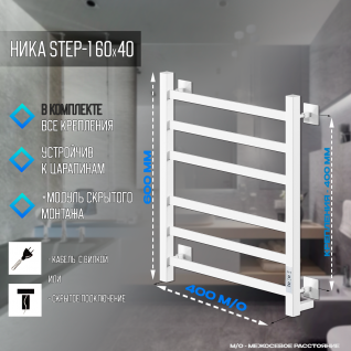 Полотенцесушитель электрический Ника Step-1 Универсальный белый матовый