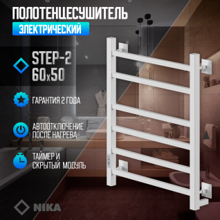 Полотенцесушитель электрический Ника Step-2 Универсальный белый матовый 