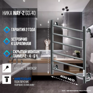 Полотенцесушитель электрический Ника Way-2 Универсальный