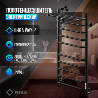Полотенцесушитель электрический Ника Way-2  Универсальный с полкой черный матовый