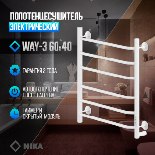 Полотенцесушитель электрический Ника Way-3 Универсальный белый матовый