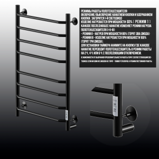 Полотенцесушитель электрический Ника Way-3 Универсальный черный матовый