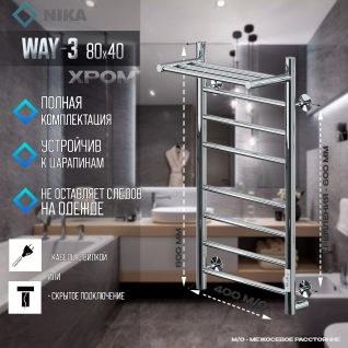 Полотенцесушитель электрический Ника Way-3 Универсальный