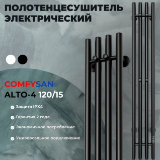 Полотенцесушитель электрический с/т Comfysan Alto EC-4 120/15, черный